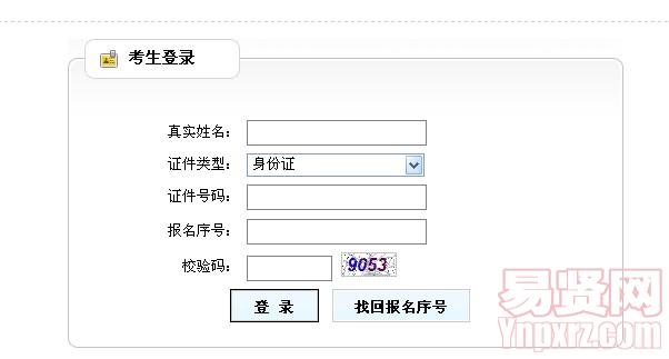 扬州市2014年03月职称外语等级考试网上报名入口