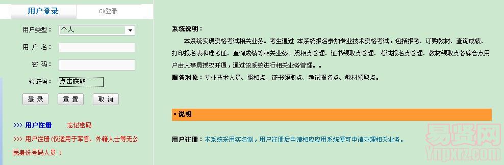 2014年度全國(guó)專業(yè)技術(shù)人員職稱外語(yǔ)等級(jí)統(tǒng)一考試準(zhǔn)考證打印