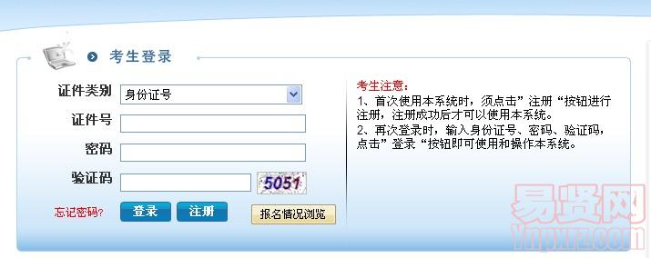 2014年江苏省大学生村官选聘笔试网上报名入口