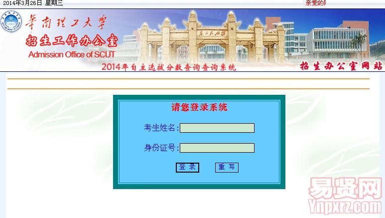 2014自主選拔分?jǐn)?shù)查詢系統(tǒng)