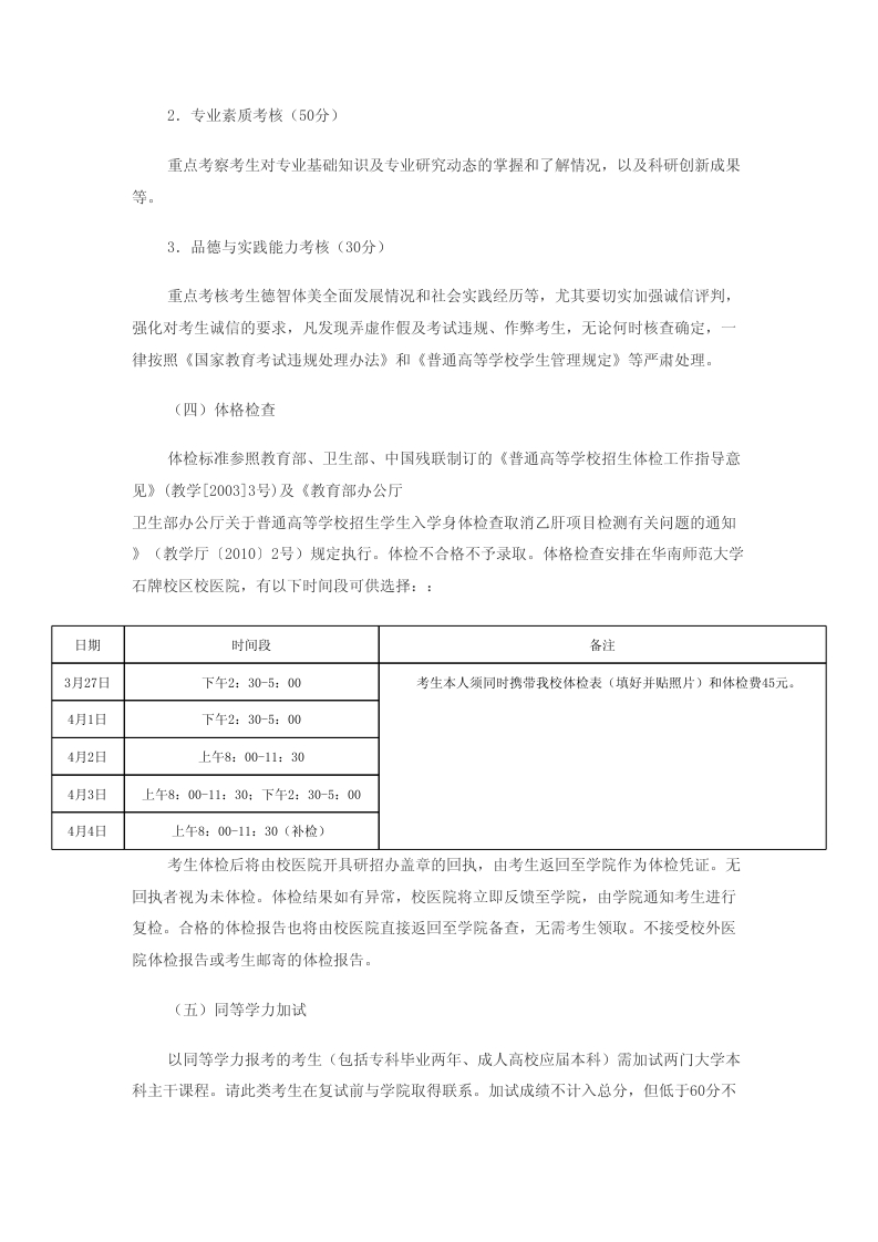 2014年華南師范大學體育科學學院招收全日制碩士復試方案