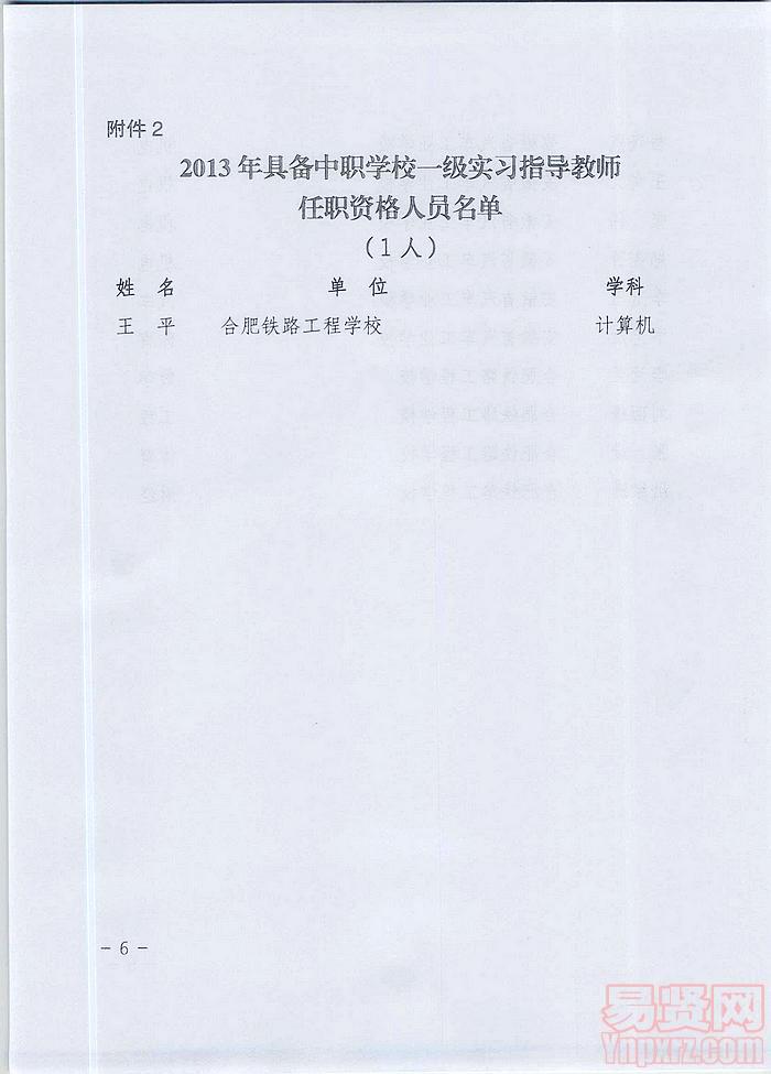 2014年蚌埠市具备中专学校讲师相关专业技术职务任职资格的通知