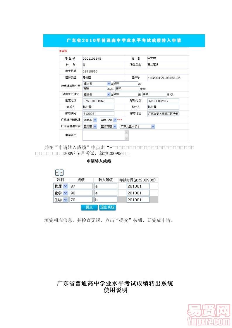 廣東省普通高中學(xué)業(yè)水平考試成績轉(zhuǎn)移管理系統(tǒng)操作說明