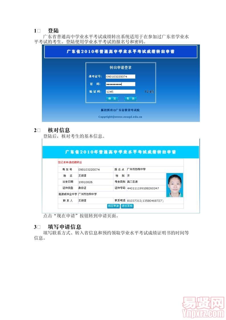 廣東省普通高中學(xué)業(yè)水平考試成績轉(zhuǎn)移管理系統(tǒng)操作說明