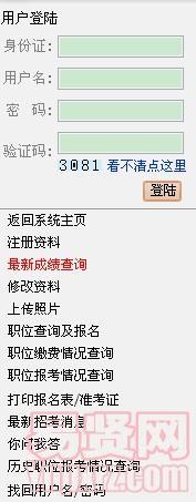 广州市发展和改革委员会直属事业单位2014年公开招聘事业编制工作人员网上招聘系统 