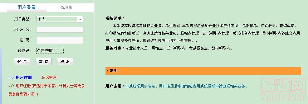 2014年04月全國專業(yè)技術(shù)人員計算機(jī)應(yīng)用能力考試（從化考區(qū)）準(zhǔn)考證打印