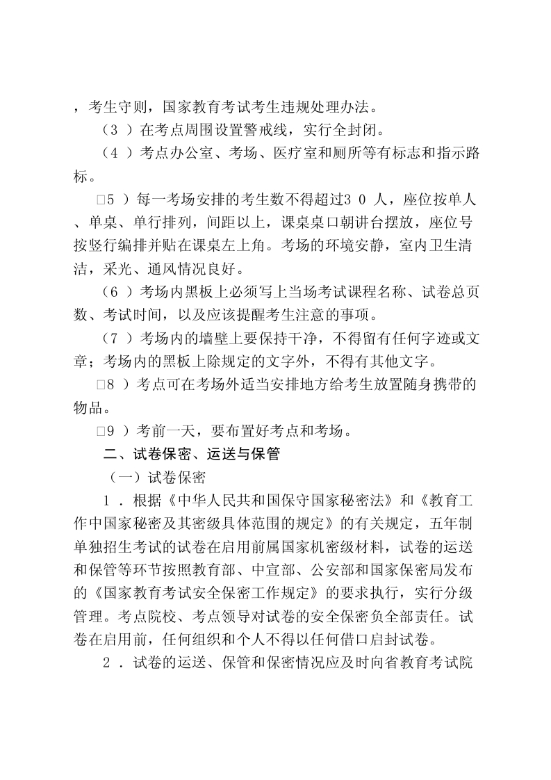 《廣東省高職院校五年一貫制單獨(dú)招生考試考務(wù)工作手冊》