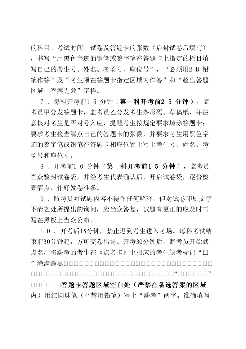 《廣東省高職院校五年一貫制單獨(dú)招生考試考務(wù)工作手冊》