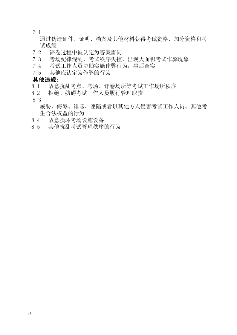 《廣東省高職院校五年一貫制單獨(dú)招生考試考務(wù)工作手冊》