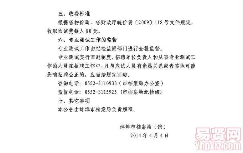 蚌埠市档案局(馆)2014年招聘工作人员(编外)专业测试公告