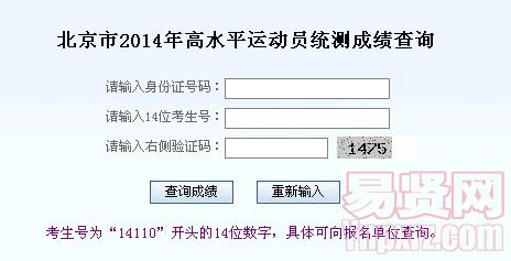 北京市2014年高水平運動員統(tǒng)測成績查詢入口