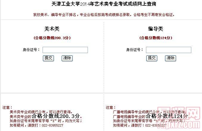 天津工业大学2014年美术类及广播电视编导成绩可以查询