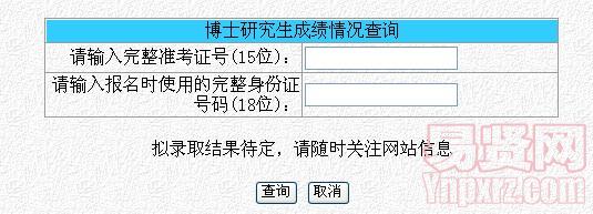 天津科技大學(xué)2014年博士研究生成績情況查詢