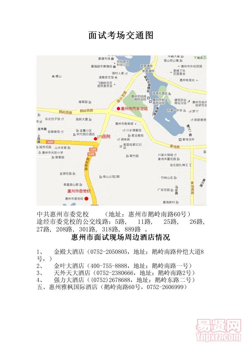 惠州市2014年面试考场交通图及周边酒店情况