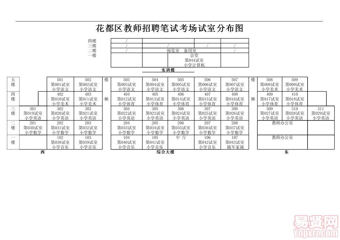 廣州市花都區(qū)2014年公開招聘小學(xué)教師筆試考場試室分布圖