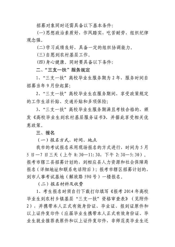 蚌埠市2014年招募三支一扶人员公告