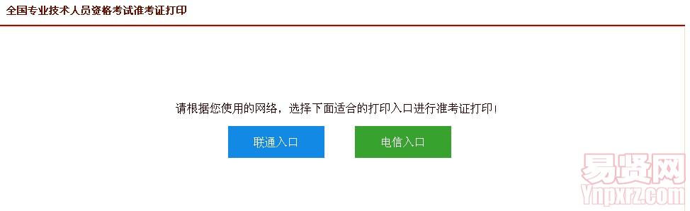 徐州市2014年度投資建設(shè)項(xiàng)目管理師職業(yè)水平考試準(zhǔn)考證打印