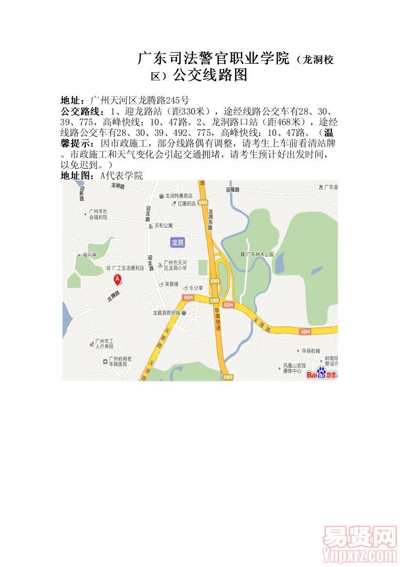 广东司法警官职业学院位置及交通线路图
