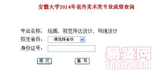 安徽大学2014年省外美术类专业成绩查询入口