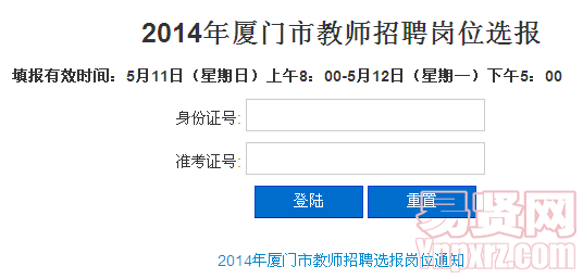 2014年廈門(mén)市教師招聘崗位選報(bào)