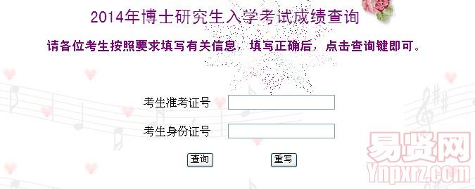 天津师范大学2014年博士研究生入学考试成绩查询入口