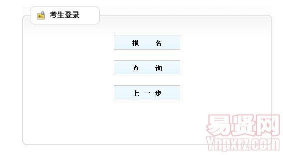 江蘇省2014年度統(tǒng)計專業(yè)技術(shù)資格考試網(wǎng)上報名入口