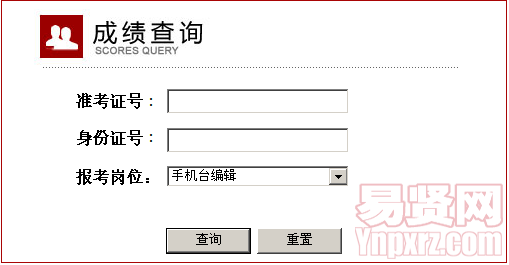2014年济南广播电视台招聘笔试成绩查询入口