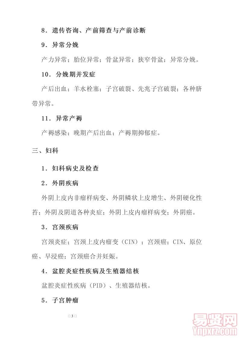 深圳市事业单位医疗卫生岗位公开招考笔试大纲