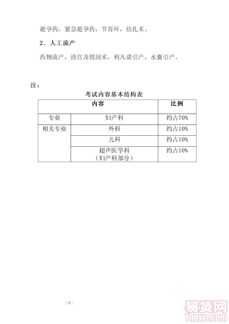 深圳市事业单位医疗卫生岗位公开招考笔试大纲