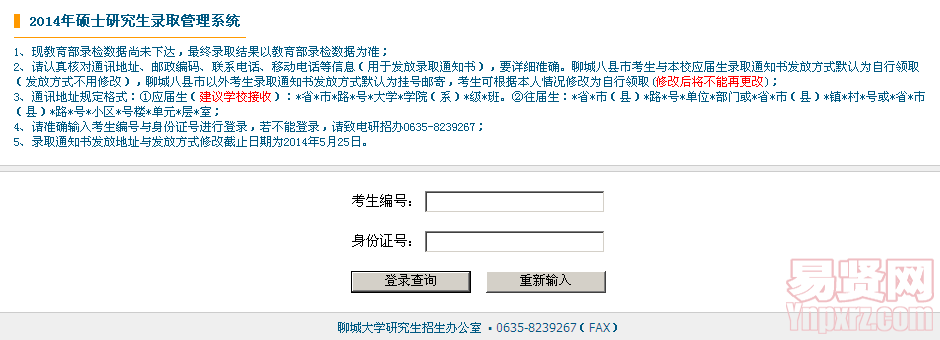 2014年碩士研究生錄取管理系統(tǒng)
