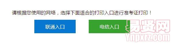 2014年度監(jiān)理工程師考試準(zhǔn)考證打印開通（中國(guó)人事考試網(wǎng)）