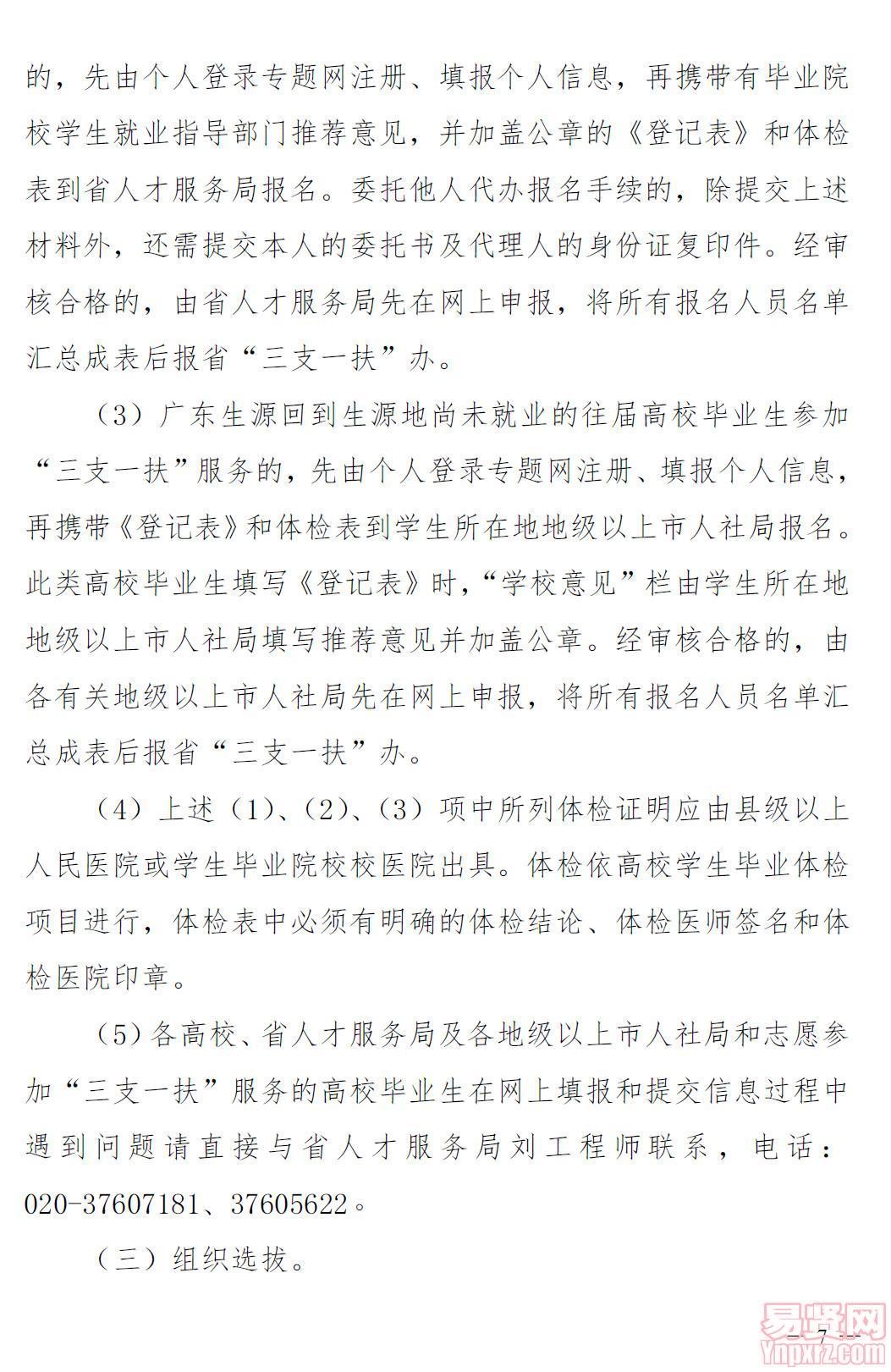 关于印发广东省2014年高校毕业生“三支一扶”工作实施方案的通知