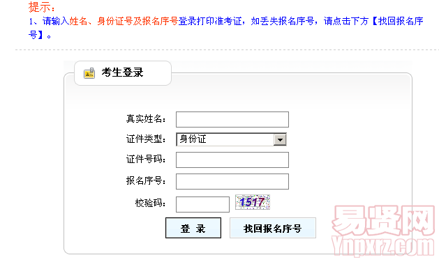 2014年山東省屬事業(yè)單位招聘初級崗位工作人員筆試準(zhǔn)考證打印
