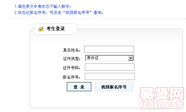 2014年臨沂市事業(yè)單位招聘工作人員筆試準(zhǔn)考證打印入口