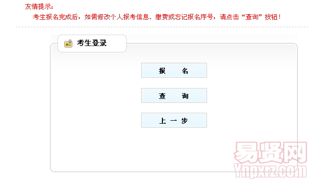 2014年山東省國專業(yè)技術人員計算機應用能力考試第三批考試網上報名