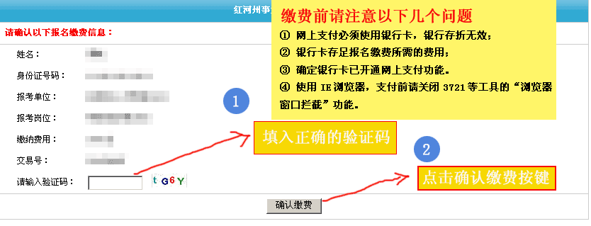 红河州2014年事业单位招聘报名网上缴费帮助文档