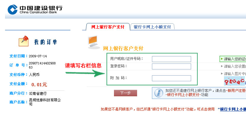 紅河州2014年事業(yè)單位招聘報名網(wǎng)上繳費流程