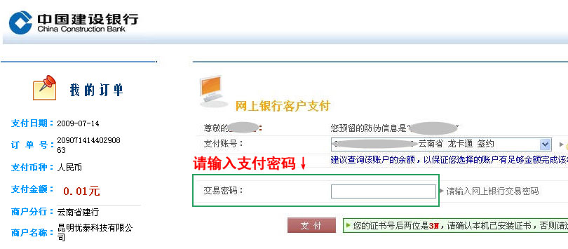 紅河州2014年事業(yè)單位招聘報名網(wǎng)上繳費(fèi)流程