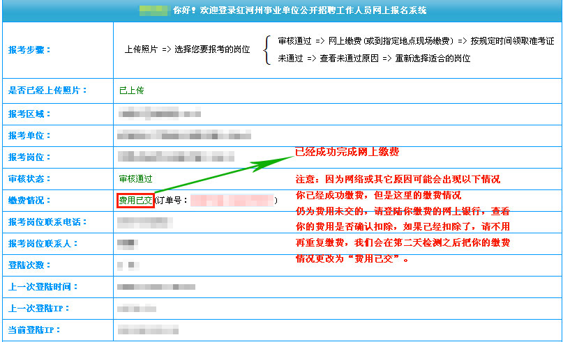 紅河州2014年事業(yè)單位招聘報(bào)名網(wǎng)上繳費(fèi)流程