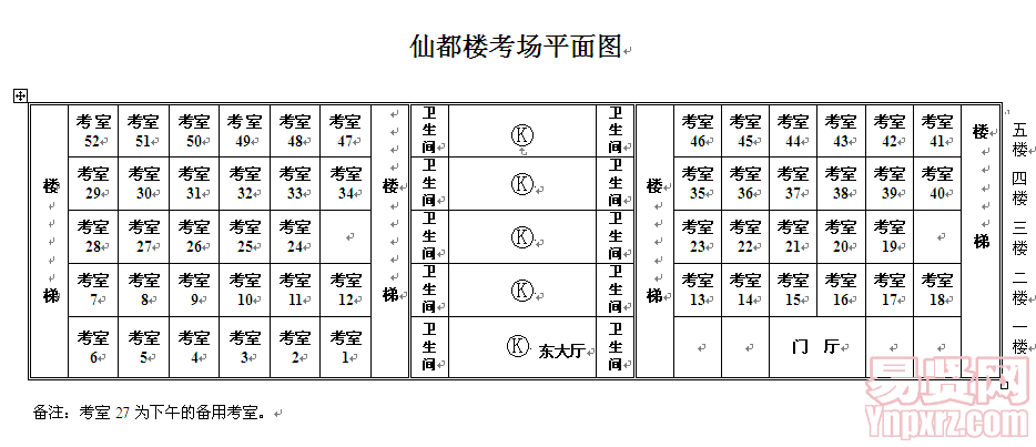 仙都楼考场平面图