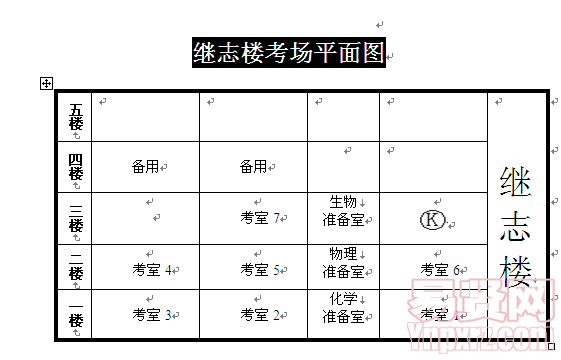 继志楼考场平面图