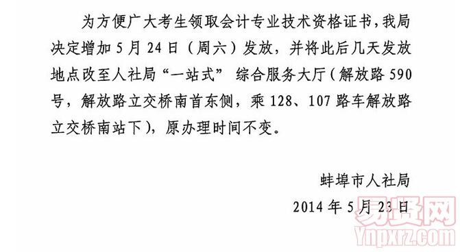 2014年蚌埠市领取会计专业技术资格证书的紧急通知