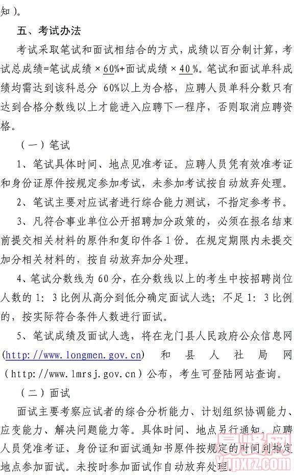 龙门县委政法委下属事业单位流动人口服务管理中心公开招聘人员公告