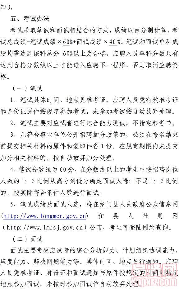 龍門縣委政法委下屬事業(yè)單位流動人口服務(wù)管理中心公開招聘人員公告