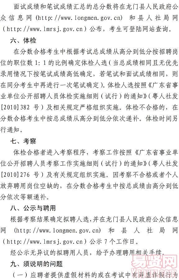 龍門縣委政法委下屬事業(yè)單位流動人口服務(wù)管理中心公開招聘人員公告