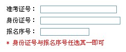 河南省2014年普通高等學(xué)校招生藝術(shù)體育類統(tǒng)考成績(jī)查詢(含對(duì)口/專升本藝術(shù)體育類專業(yè)課)