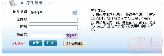 常州市2014年事业单位招聘工作人员笔试成绩查询入口