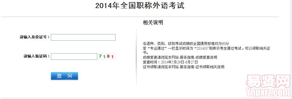 徐州市2014年度全國專業(yè)技術(shù)人員職稱外語等級(jí)統(tǒng)一考試成績查詢?nèi)肟?#13;
