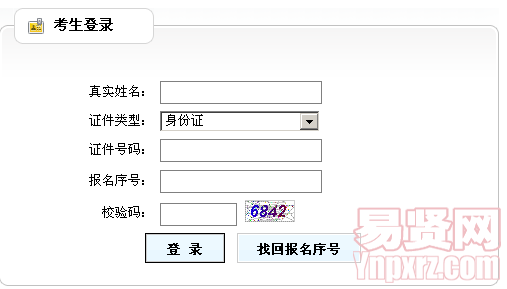 2014年煙臺市市直事業(yè)單位公開招聘工作人員考試表格打印