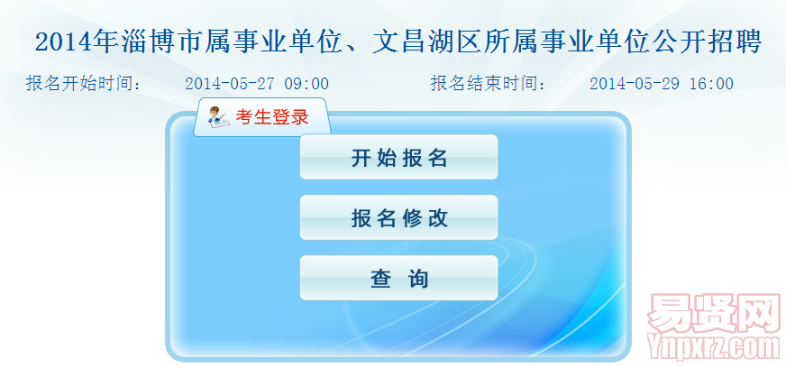 2014年淄博市市屬事業(yè)單位、文昌湖區(qū)所屬事業(yè)單位公開(kāi)招聘工作人員打印準(zhǔn)考證入口